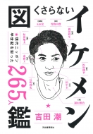 ������Ȃ��u�C�P�����v�J�^���O ����j�b�|��50�N���ʂ���262�l