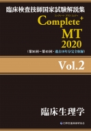 ՏZtƎW@Complete+MT2020 Vol.2 Տw