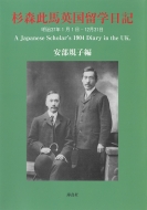 /ϱѹα 37ǯ 11-1231 A Japanese Scholar's 1904 Diary In The Uk