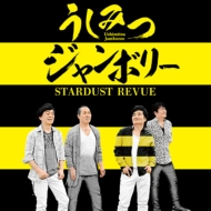 スターダスト☆レビュー/うしみつジャンボリー (+dvd)(Ltd)