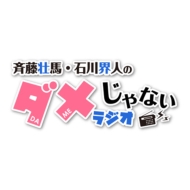 DJCD [Saito Soma.Ishikawa Kaito No Dame Ja Nai Radio] Dai 3 Ki Dakedo Dvd
