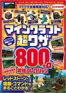 Book/ޥ󥯥եĶ略800+˥쥯 ޥб!