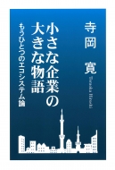 �����Ȋ�Ƃ̑傫�ȕ��� �����ЂƂ̃G�R�V�X�e���_