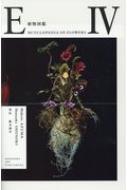 植物図鑑 Encyclopedia Of Flowers 4 東信 Hmv Books Online