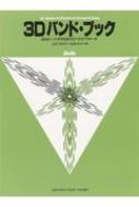 Book/3dХɡ֥å Bells 褤ХɤΤ3ĤΥץ