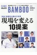 �΂�Ԃ� Clinic Bamboo 2019 / 6����