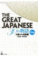 The Great Japanese 30̕  lŊwԓ{