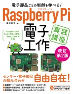 dqiƂ̐wׂ! Raspberry Pi dqH Hu 2