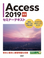 BP/Access 2019  ߥʡƥ