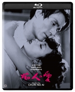 痴人の愛(1949)修復版