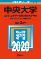 ������w(�@�w�� �@���w�ȁE���ۊ�Ɗ֌W�@�w��-��ʓ����E�Z���^�[���p����)2020�N�� No.318 ��w�����V���[�Y