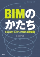 ܷ۳ز/BimΤ Society5.0ؤĤʤ