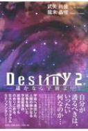 Ӳ/Destiny 2 -ڤʤ뱧-