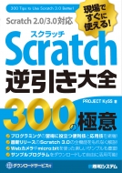 łɎg! ScratchtS 300̋Ɉ Scratch2.0 / 3.0Ή