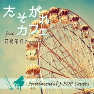  JtF Sentimental J-pop Covers