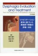 Dysphagia Evaluation and Treatment From the Perspective of Rehabilitation Medicine {