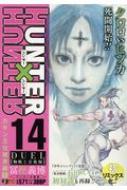 HUNTER×HUNTER 14 集英社ジャンプリミックス : 冨樫義博