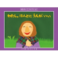 �킽����ق�Ƃɂ��񂪂��� ���Ȃ������R���N�V����