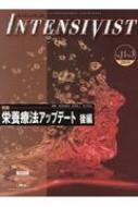 お歳暮･冬ギフト2024｜ギフト・贈り物はセブン No.3 Vol.11 INTENSIVIST 2019 後編 (特集:栄養療法アップデート 医学一般