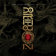 Two Steps From Hell/Dragon