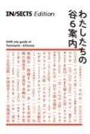 Magazine (Book)/錄ë6 Our City Guide Of Tanimac In / Sectsݥåȥ꡼