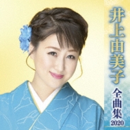 Inoue Yumiko Zenkyoku Shuu 2020
