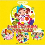 Japo Kids Happyoukai Best Vol.2