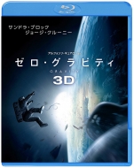 Gravity 3D & 2D Blu-ray Set (2 Discs)