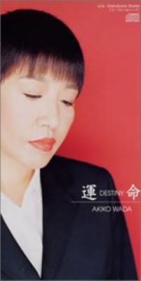 運命 Destiny Everybody Shake 和田アキ子 Hmv Books Online Teda