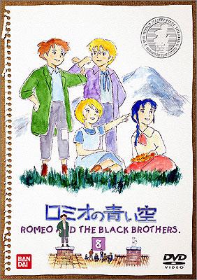 ロミオの青い空 8 Hmv Books Online ba 846