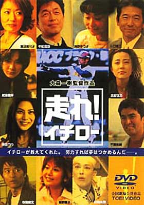 走れ! イチロー [DVD] wwzq1cm 走れ!イチロー | HMV&BOOKS online - DSTD-2044