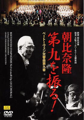 朝比奈隆 交響曲全集 ベートーヴェン ベートーヴェン:交響曲全集