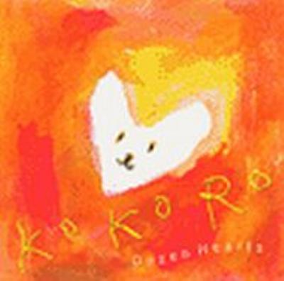 ☆バックストリート☆ Kokoro -Dozen Hearts J-classic Artists Plays Backstreet Boys