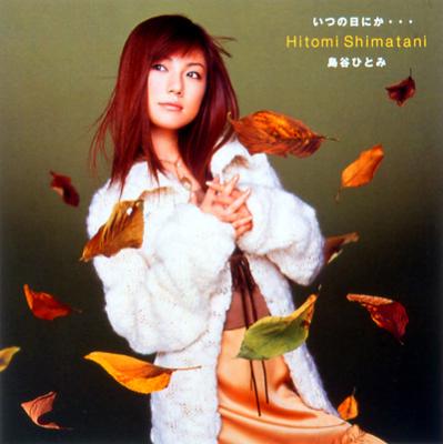 いつの日にか 【Copy Control CD】 : 島谷ひとみ | HMV&BOOKS online