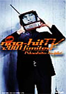 別冊 nao-hit TV ～2001 limited～： 藤木直人 [DVD]　(shin