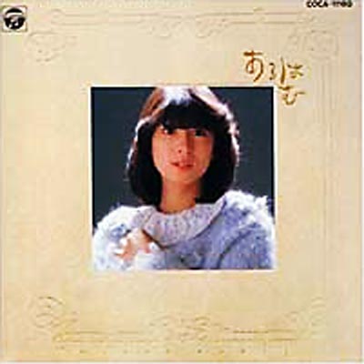 あるばむ : 河合奈保子 | HMV&BOOKS online - COR-11160
