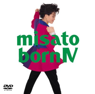 misato born IV 愛と感動の超青春ライブ : 渡辺美里 | HMV&BOOKS