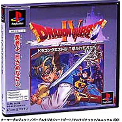 ドラゴンクエスト 4 -導かれし者たち : Playstation | HMV&BOOKS