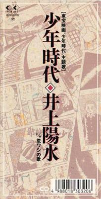 少年時代/荒ワシの歌 : 井上陽水 | HMV&BOOKS online - FLDF-9127