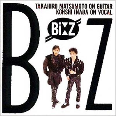 松本孝弘B'zデビューシングル「だからその手を離して」 アナログ盤　レコード