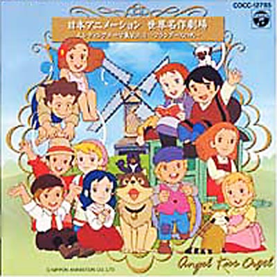 世界名作劇場エンディングテーマ集 1 | HMV&BOOKS online - COR-12785
