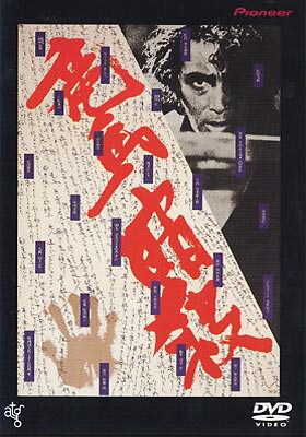 竜馬暗殺 竜馬暗殺 | HMV&BOOKS online - PIBD-1056
