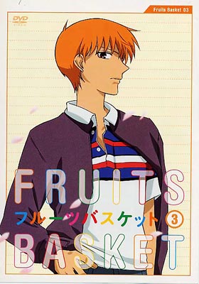 フルーツバスケット 3 フルーツバスケット Vol.3 | HMV&BOOKS online - KIBA-656