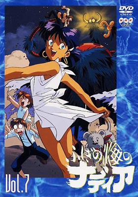 ふしぎの海のナディア VOL.7 : ふしぎの海のナディア