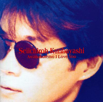 会わなくてもi Love You 栗林誠一郎 Hmv Books Online Bmcr 6003