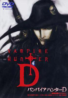 Vampire Hunter D Theater Version | HMV&BOOKS online : Online 