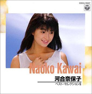 コロムビアCD文庫1800 : 河合奈保子 | HMV&BOOKS online - COCA-11057