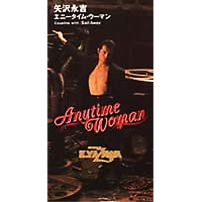 Anytime Woman / Sail A : 矢沢永吉 | HMV&BOOKS online - TDCS00106