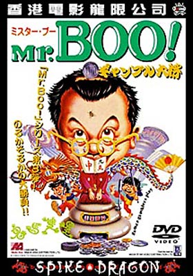 ミスター ブー Mr.boo ギャンブル大将 : Mr.boo ! | HMVu0026BOOKS online - ABRD043
