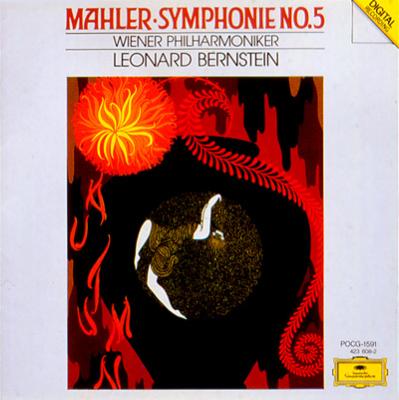 マ−ラ−　交響曲第５番　バーンスタイン／ウィーン・フィル